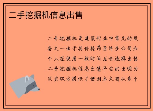 二手挖掘机信息出售