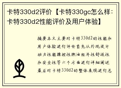 卡特330d2评价【卡特330gc怎么样：卡特330d2性能评价及用户体验】