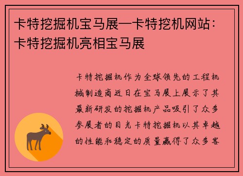 卡特挖掘机宝马展—卡特挖机网站：卡特挖掘机亮相宝马展