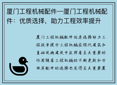 厦门工程机械配件—厦门工程机械配件：优质选择，助力工程效率提升