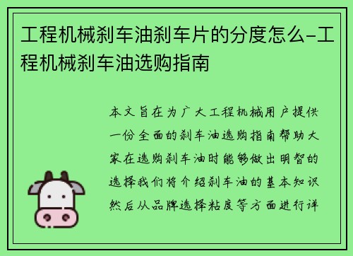工程机械刹车油刹车片的分度怎么-工程机械刹车油选购指南