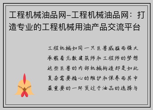工程机械油品网-工程机械油品网：打造专业的工程机械用油产品交流平台