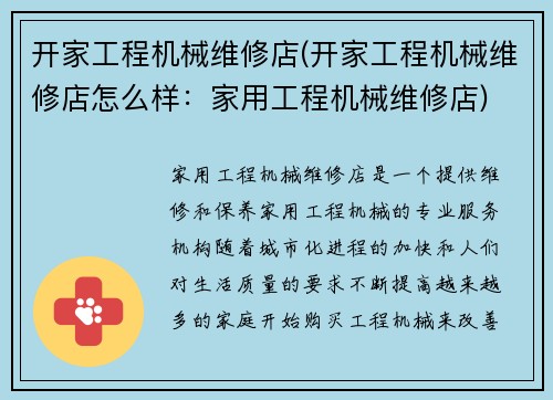 开家工程机械维修店(开家工程机械维修店怎么样：家用工程机械维修店)