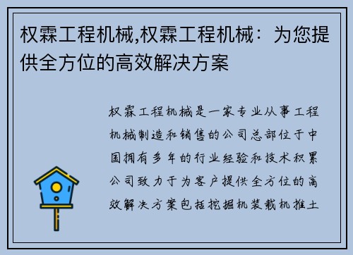 权霖工程机械,权霖工程机械：为您提供全方位的高效解决方案