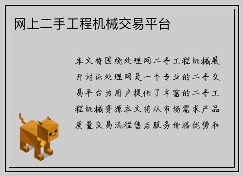 网上二手工程机械交易平台