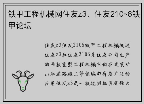 铁甲工程机械网住友z3、住友210~6铁甲论坛