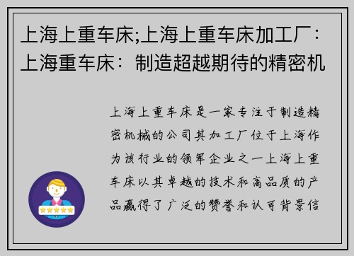 上海上重车床;上海上重车床加工厂：上海重车床：制造超越期待的精密机械