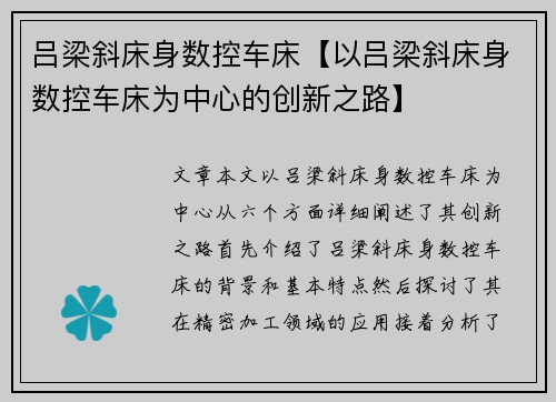 吕梁斜床身数控车床【以吕梁斜床身数控车床为中心的创新之路】