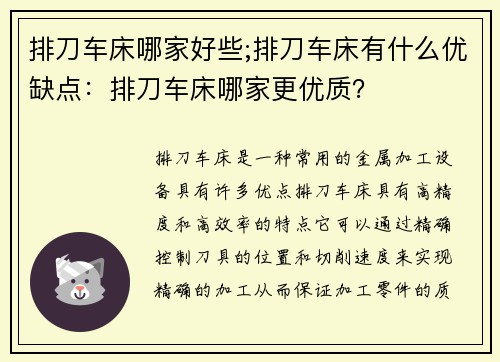 排刀车床哪家好些;排刀车床有什么优缺点：排刀车床哪家更优质？