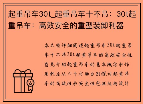 起重吊车30t_起重吊车十不吊：30t起重吊车：高效安全的重型装卸利器